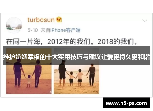 维护婚姻幸福的十大实用技巧与建议让爱更持久更和谐
