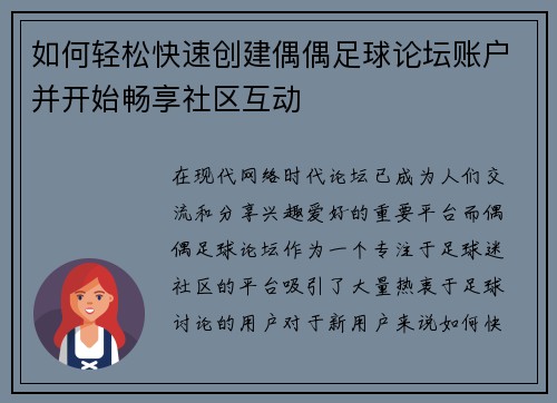如何轻松快速创建偶偶足球论坛账户并开始畅享社区互动 如何轻松快速创建偶偶足球论坛账户并开始畅享社区互动