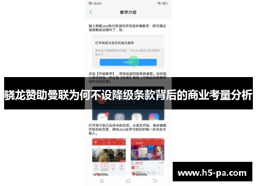 骁龙赞助曼联为何不设降级条款背后的商业考量分析 骁龙赞助曼联为何不设降级条款背后的商业考量分析