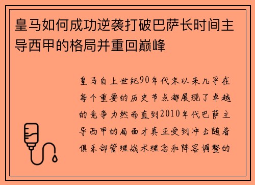皇马如何成功逆袭打破巴萨长时间主导西甲的格局并重回巅峰 皇马如何成功逆袭打破巴萨长时间主导西甲的格局并重回巅峰
