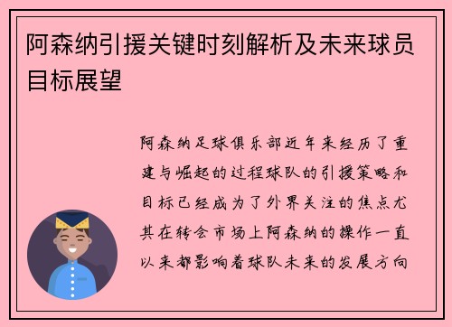 阿森纳引援关键时刻解析及未来球员目标展望 阿森纳引援关键时刻解析及未来球员目标展望