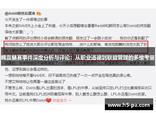 魏震禁赛事件深度分析与评论:从职业道德到联盟管理的多维考量 魏震禁赛事件深度分析与评论:从职业道德到联盟管理的多维考量