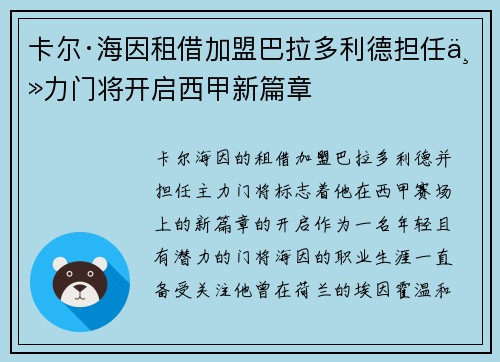 卡尔·海因租借加盟巴拉多利德担任主力门将开启西甲新篇章 卡尔·海因租借加盟巴拉多利德担任主力门将开启西甲新篇章