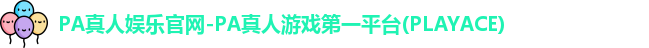 PA真人